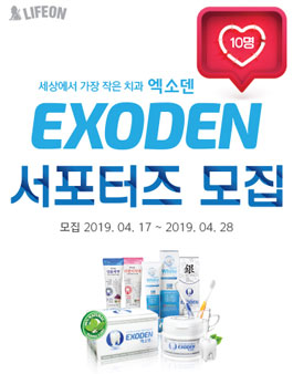 EXODEN 엑소덴 공식 서포터즈 모집.