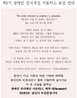 한국장애인공단 제8기 장애인 인식개선 서포터스 모집.