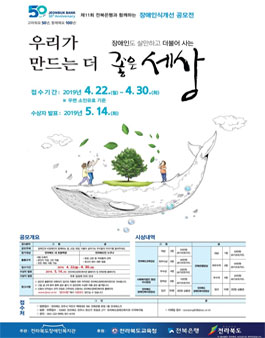 제39회 장애인의 날 기념 제11회 장애인식개선 공모전.