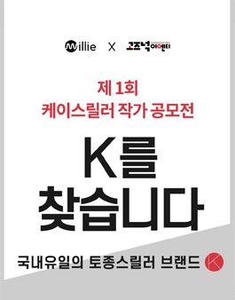 제1회 케이스릴러 작가 공모전.