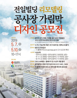 전일빌딩 공사장 가림막 디자인 공모.