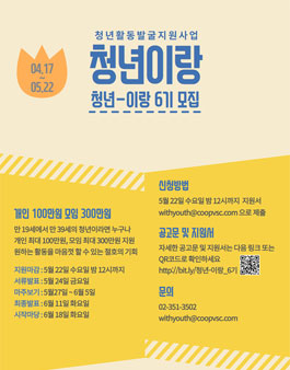 2019 청년활동발굴지원사업 청년-이랑 6기 모집 .