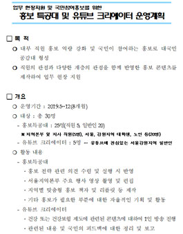 건강보험 서울강원본부 홍보 특공대 및 유튜브 크리에이터 공개 모집.
