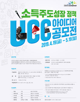 소득주도성장 정책UCC아이디어 공모전.