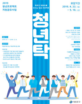 2019영등포구 청년프로젝트 참여자 공모.