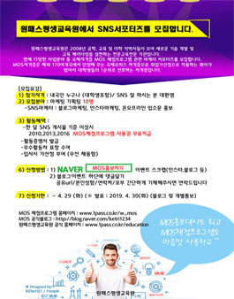 MOS 채점 프로그램 SNS 서포터즈 모집.