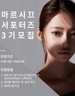 마르시끄 서포터즈 3기 모집.