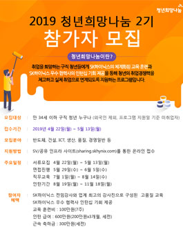2019 청년희망나눔 2기 참가자 모집.