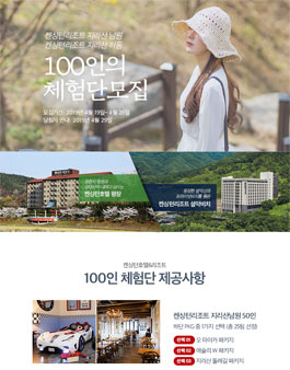 켄싱턴호텔앤리조트 지리산남원X지리산하동 체험단 모집.