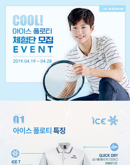 EIDER 아이스 폴로티 체험단 모집.