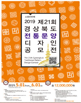 제21회 경상북도 전통문양디자인 공모전.