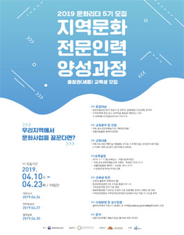 세종시문화재단 지역문화전문인력 양성 문화집현전 교육생 모집.