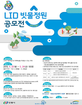 2019 안동시 LID 빗물정원 공모전.