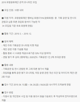 2019 포항문화재단 관객 모니터단 모집.