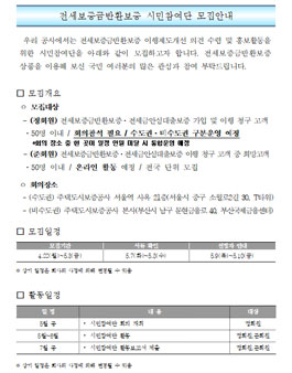 주택도시보증공사 전세보증금반환보증 시민참여단 모집.