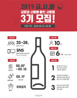 금양 인터내셔날 금사빠 3기 모집.