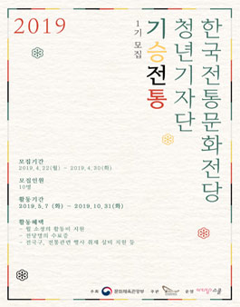한국전통문화전당 청년기자단 기승전통 1기 모집.