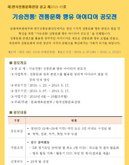 기승전통! 전통문화 향유 아이디어 공모전.