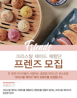 크리스탈제이드 프렌즈 모집.