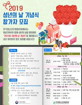 2019년 성년의 날 기념식 참가자 모집.