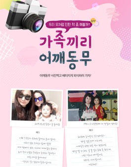 가족소재 공모전 가족끼리 어깨동무.