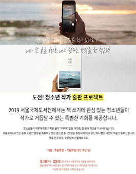도전! 청소년 작가 출판 프로젝트.