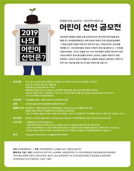 2019 어린이 선언 공모전.