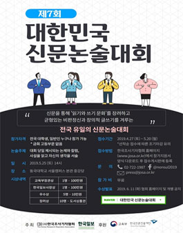 제7회 대한민국 신문논술대회 (한국조사기자협회·한국일보 공동 개최).