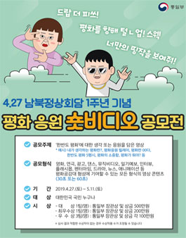 평화 응원 숏비디오 공모전.