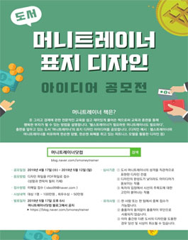 도서 머니트레이너 표지 디자인 공모전.