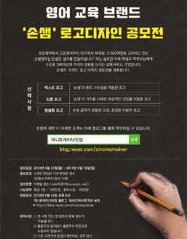 영어 교육 브랜드 손샘 로고디자인 공모전.