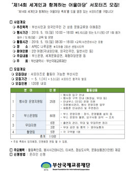제14회 세계인과 함께하는 어울마당 서포터즈 모집.