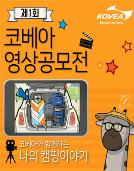 2019 코베아 영상 공모전.