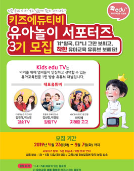 키즈에듀티비 키티맘 3기 모집.