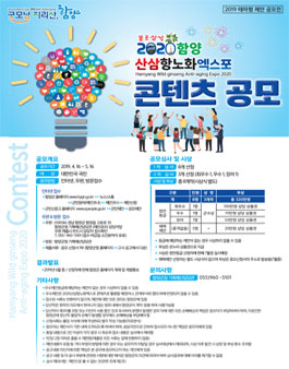 함양군 2019 테마형 제안 공모전.