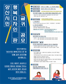 양산시민 행복디자인 판 글귀 공모전.