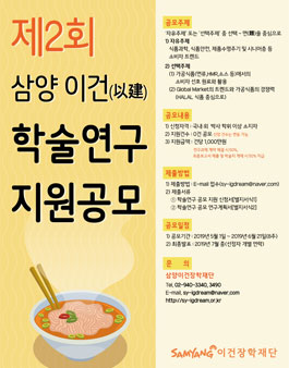 2019년 제2회 학술연구 지원 사업 공모.