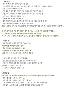 풀무원기술원 식품기술연구소 2019년 하반기 식품 주부모니터 모집.