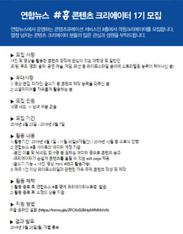연합뉴스 흥 콘텐츠 크리에이터 1기 모집.