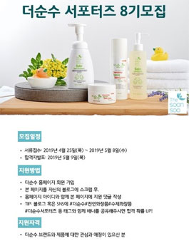더순수 서포터즈 8기 모집.