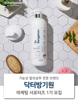 Dr. Banggiwon 닥터방기원 마케팅 서포터즈 1기 모집.