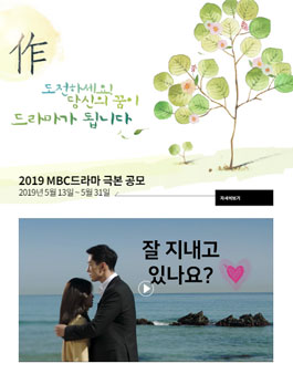 2019년도 MBC 드라마 극본 공모전.