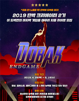 한국도박문제관리센터 단박 크리에이터 2기 모집.