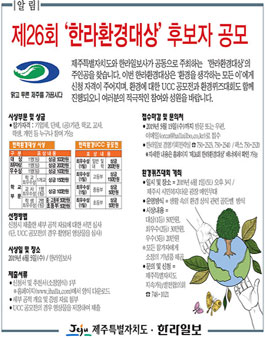 2019 제26회 한라환경대상 후보자 공모.