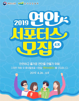 제4기 연안 서포터스 모집.