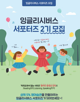 키출판사 잉글리시버스 서포터즈 2기 모집.