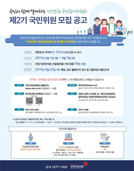 국민건강보험공단 건강보험 국민참여위원회 국민위원 2기 모집.