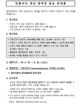 행정안전부 민원서식 개선 대국민 제안 공모전.