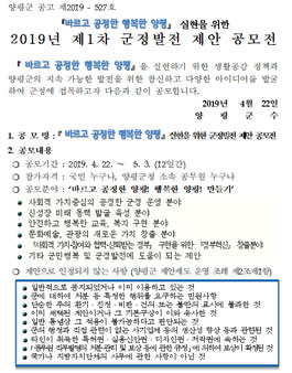 양평군 2019년 제1차 군정발전 제안 공모전.