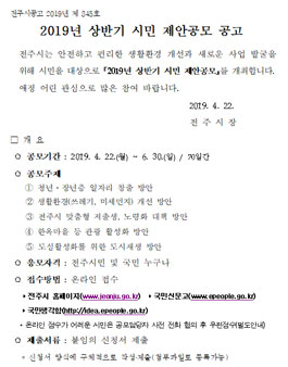 전주시 2019년 상반기 시민 제안 공모전.